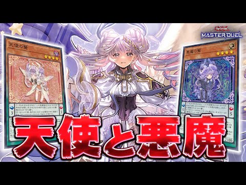 【イラストはTier1】響鳴する美少女2人によるASMRデッキ『ヴァルモニカ』【遊戯王マスターデュエル】【Yu-Gi-Oh! Master Duel】