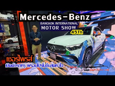 MercedesBenzMotorshow2024เ