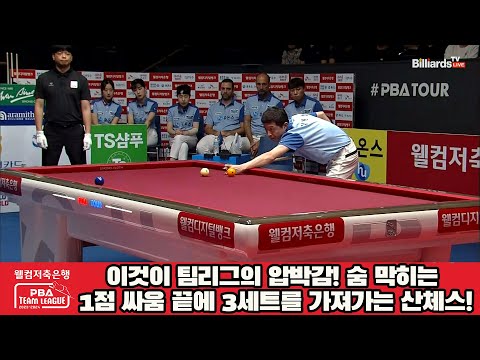 3세트에 나온 것은 다 이유가 있다! 당구도사모드를 보여주는 김봉철![웰컴저축은행 PBA 팀리그 2023-2024] 2라운드