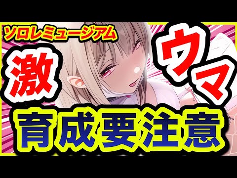 【メガニケ】コレクション育成優先度と取り返しのつかない注意点まとめ【NIKKE】