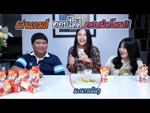 ตอบได้ดี-ตอบผิดโดน-เปี๊ยก-ดิว- ตอบได้ดี-ตอบผิดโดน-เปี๊ยก-ดิว-