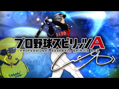 明日の更新はセレクションなのか？【プロスピA】