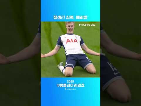 꽃보다 토트넘이 다시 한국에 옵니다!ㅣ2025 쿠팡플레이 시리즈ㅣ토트넘