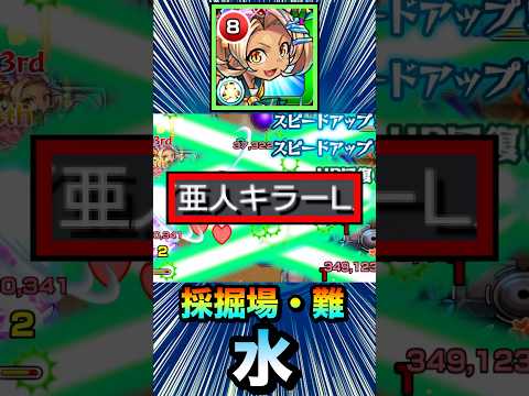 超面倒なあのクエで”キラーL”がブッ刺さる！？www【改トライデント】【水採掘場・難】【モンスト】#Shorts