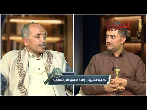 ملفات التاسعة  |   جمعية التسهيل    ولادة متعسرة للمرحلة الثانية  |  قناة الهوية