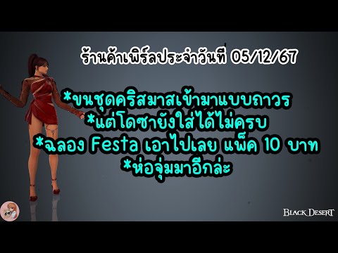 ร้านค้าเพิร์ลประจำวันที่05126