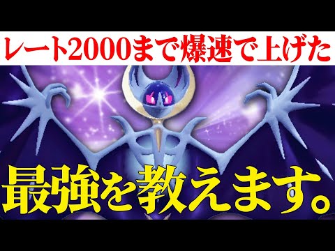 【終盤のガチ構築】前期の上位ランクで爆勝ちしていた秘蔵『ルナアーラ』強かったから公開するわ！【ポケモンSV】