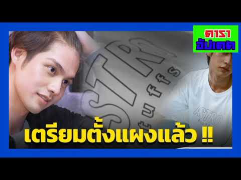 เตรียมเปิดตัวคอลเลคชั่นล่าสุด เตรียมเปิดตัวคอลเลคชั่นล่าสุด