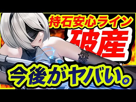 【メガニケ】そのガチャ待った⁉️今後のガチャに注意【NIKKE】