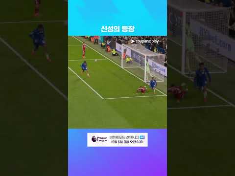 리그 데뷔골을 극장골로 장식하는 이스테방 l 프리미어리그 I 첼시 vs 리버풀