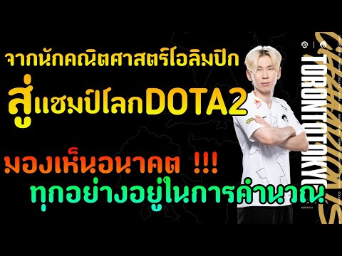 จากนักคณิตศาสตร์โอลิมปิกสู่... จากนักคณิตศาสตร์โอลิมปิกสู่...
