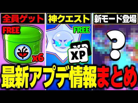 【ブロスタ】ナノドロップ全員6個貰える!!カオスドロップが貰える神クエストなど最新情報を徹底紹介!!
