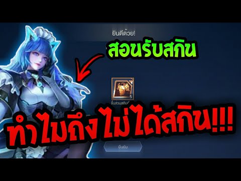 ROV-:-ทำไมได้สกิน-Diao-Chan-💠ส ROV-:-ทำไมได้สกิน-Diao-Chan-💠ส