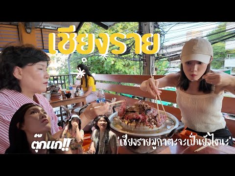 รสชาติของหมูกระทะไทยในเชียงราย