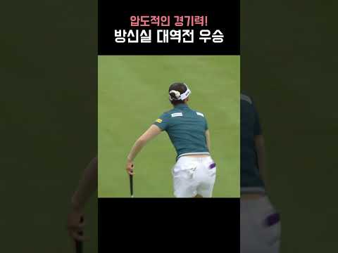 우리가 알던 방신실이 돌아왔다! 대역전 우승