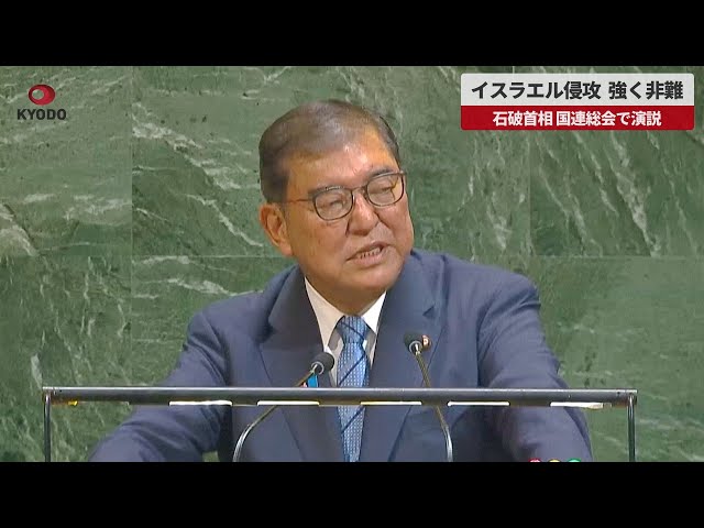 Image of Ishiba Serukan Reformasi Dewan Keamanan PBB