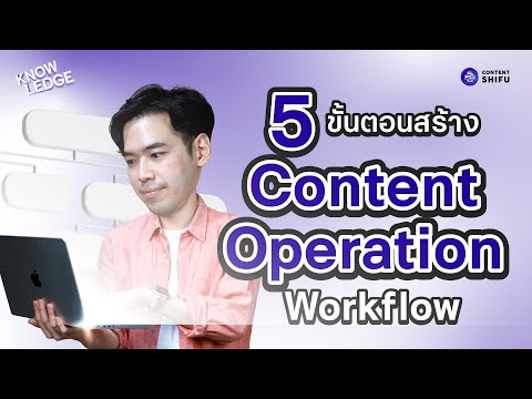 5ขั้นตอนการสร้างContentOper