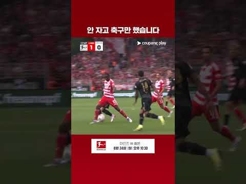 데뷔 전에 멀티골을 만들어 내는 일리야스 안자 I 분데스리가 I 우니온 베를린 vs 슈투트가르트