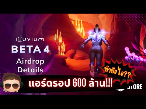 ILLUVIUMแอร์ดรอปเหรียญILVทำ