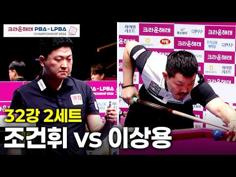 vs 32강 2세트[크라운해태 챔피언십 26-27]