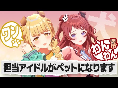 恥を捨ててプロデューサーに飼われたいアイドルの反応【学園アイドルマスター/学マス/SS】