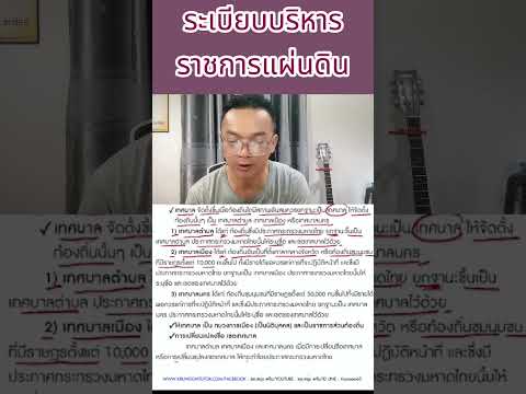 ระเบียบบริหารราชการแผ่นดิน163