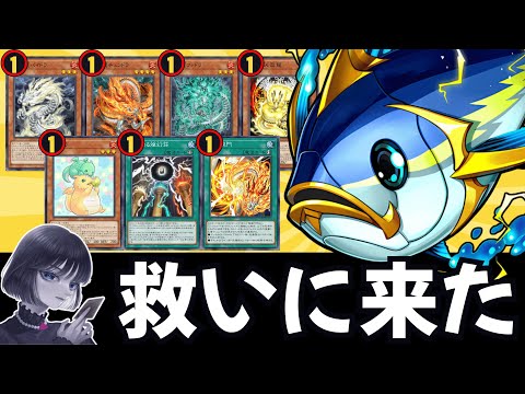 【遊戯王】「マグロ天盃龍」を使うmagu6o/シンクロカップ/1stStage【マスターデュエル/切り抜き/まぐろ】