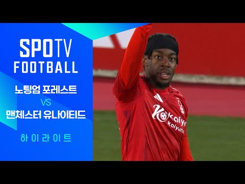 [24/25 PL] 30R 노팅엄 vs 맨유 H/L｜SPOTV FOOTBALL