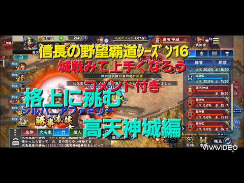 戦力格上一門に挑む高天神城編　ガチ対決から学ぶ攻城戦のコツ　信長の野望覇道ｼｰｽﾞﾝ16