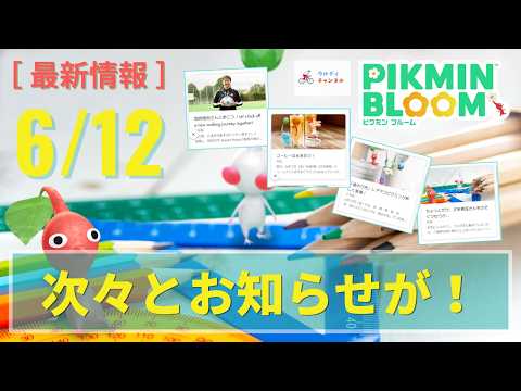 お知らせが止まらない!岡崎慎司さんとのコラボには驚いた!|ピクミンブルーム|pikminbloom|