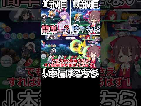 新鈴仙の複霊を5時間かけて攻略する⁉【東方ロストワード】