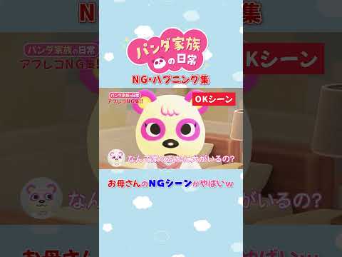 【あつ森アニメ】お母さんのNGシーンがやばいｗ#Shorts #あつ森