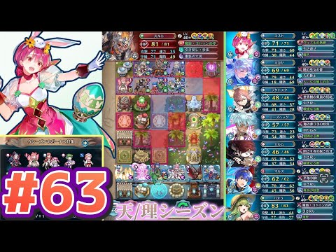 【FEH】エストライクな飛空城#63