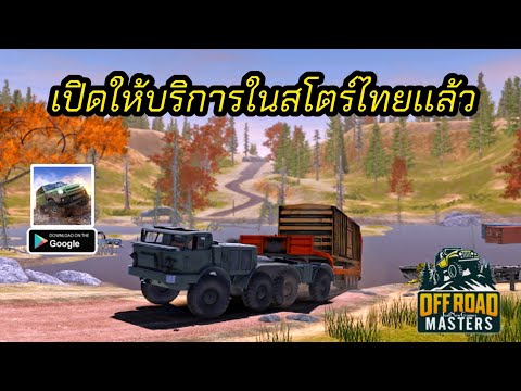 OffroadMasters:4x4Simulator