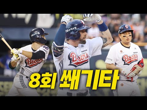 [삼성 vs 두산] 8회말 4득점으로 승부에 쐐기를 박는 두산 베어스! | 7.2 | 크보모먼트 BY 삼진제약 | 야구 하이라이트