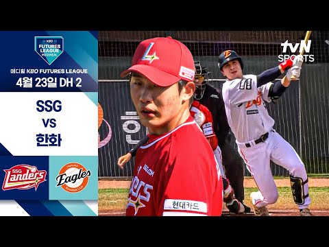 [2025 메디힐 KBO 퓨처스리그] SSG vs 한화 더블헤더 2차전 I 4/23 경기 하이라이트