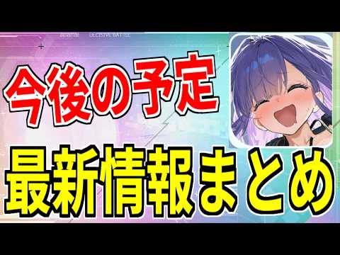 ⚓️アズールレーン⚓️今後の予定・最新情報まとめ！衣装がヤバすぎる「ゲッツ・フォン・ベルリヒンゲン」「U-2501」アップデート盛りだくさん！【アズレン/Azur Lane/碧蓝航线】