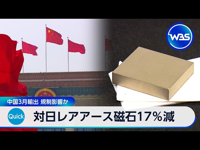 Image of China's Rare Earth Exports to Japan Fall