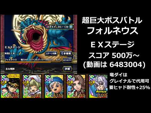 【ドラクエタクト】超巨大ボスバトル フォルネウス ＥＸステージ 500万～ #ドラクエタクト