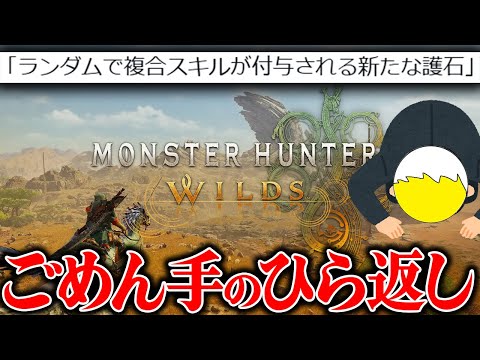【モンハンワイルズ】公式Xを見て普通にモチベが上がって絶頂しそうなんで手のひら返しをさせていただきたいんですが、どうでしょうか？