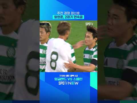 셀틱 양현준, 아약스전 득점! 