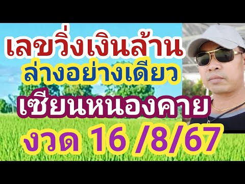 เซียนหนองคายเลขล่างอย่างเดีย