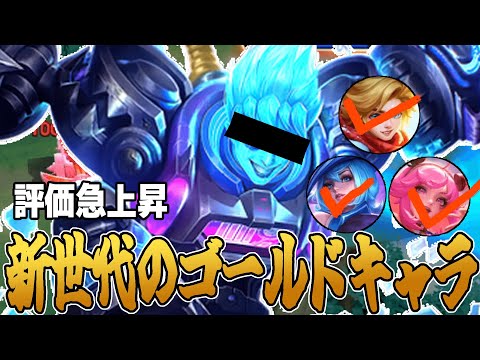 海外で評価急上昇？！ゴールド「エックス」やってみた結果【モバレ/モバイルレジェンド/Mobile Legends】
