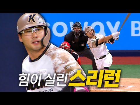 [KIA vs 키움] 경기의 주도권을 다시 가져오는 키움 임지열의 스리런 홈런! | 6.24 | 크보모먼트 BY 삼진제약 | 야구 하이라이트