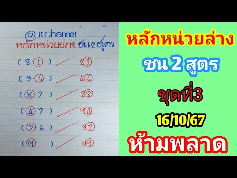 หลักหน่วยล่างชุดที่3เทียบชน2ส