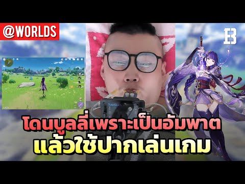หนุ่มจีนเป็นอัมพาตใช้ปากเพียงอ หนุ่มจีนเป็นอัมพาตใช้ปากเพียงอ