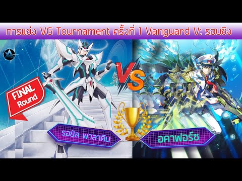 การแข่ง-VG-card-Shop-tour-:-Va การแข่ง-VG-card-Shop-tour-:-Va