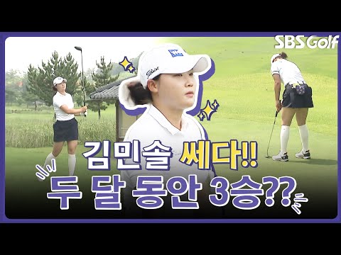 김민솔, 어느새 3승?? 비결이 뭐길래...｜인사이드 [2025 KLPGA]