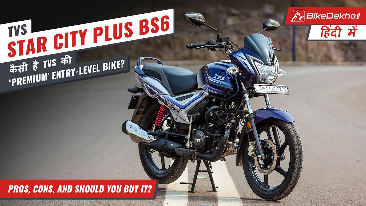 TVS Star City + BS6 | Is TVS’ premium commuter worth the hype? | Pros, Cons and Should You Buy It?