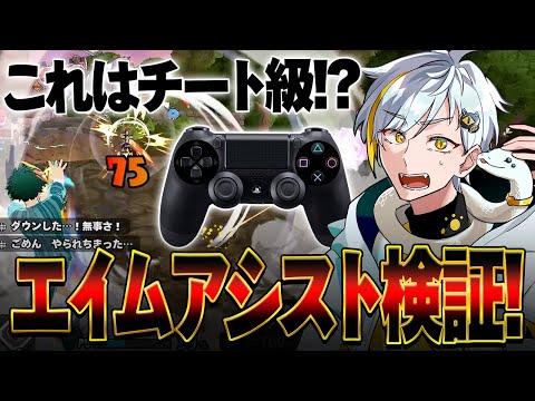【PCのアシストはチート級!?】コントローラー初心者がエイムアシストで無双できるのか検証【僕のヒーローアカデミア ULTRA RUMBLE】【ヒロアカUR】【switch】白金 レオ】